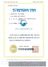Certificate of Reserch and Development Part